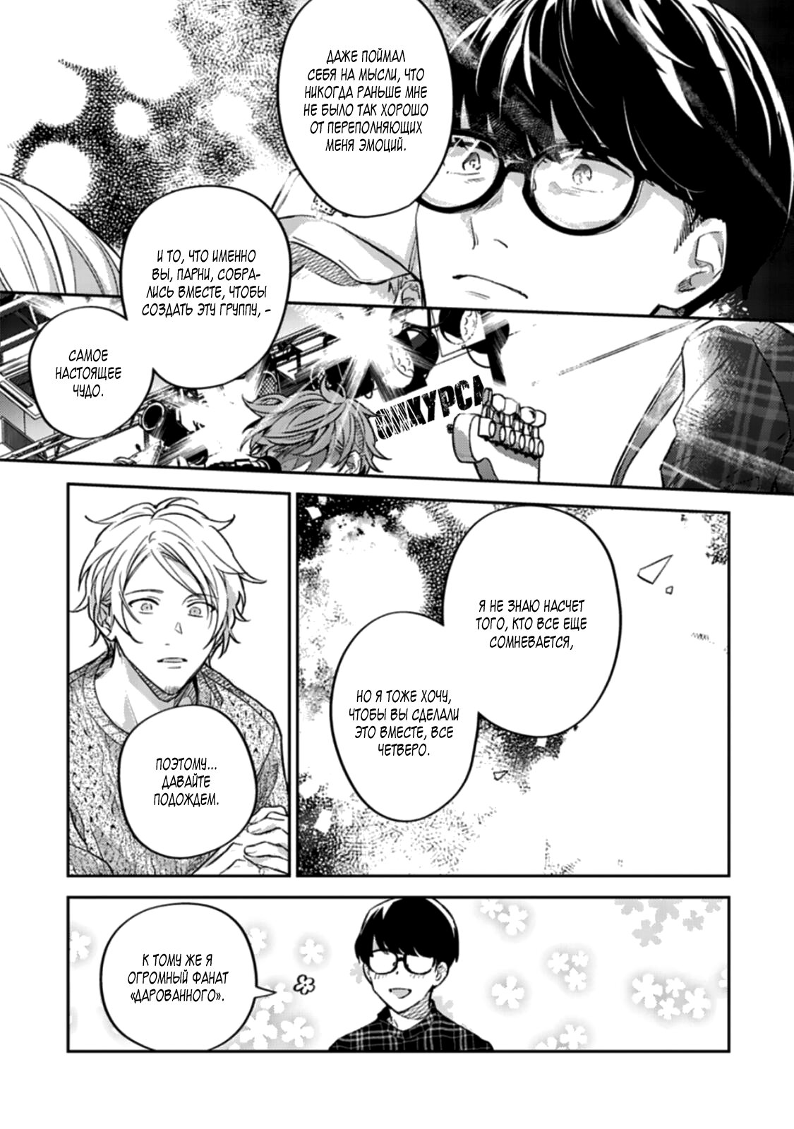 Манга Дарованный - Глава 46 Страница 9