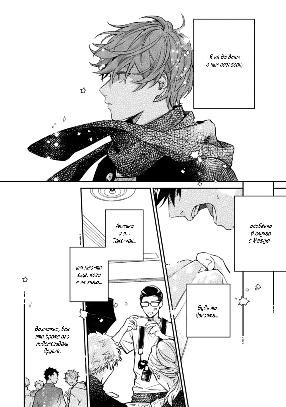 Манга Дарованный - Глава 46 Страница 18