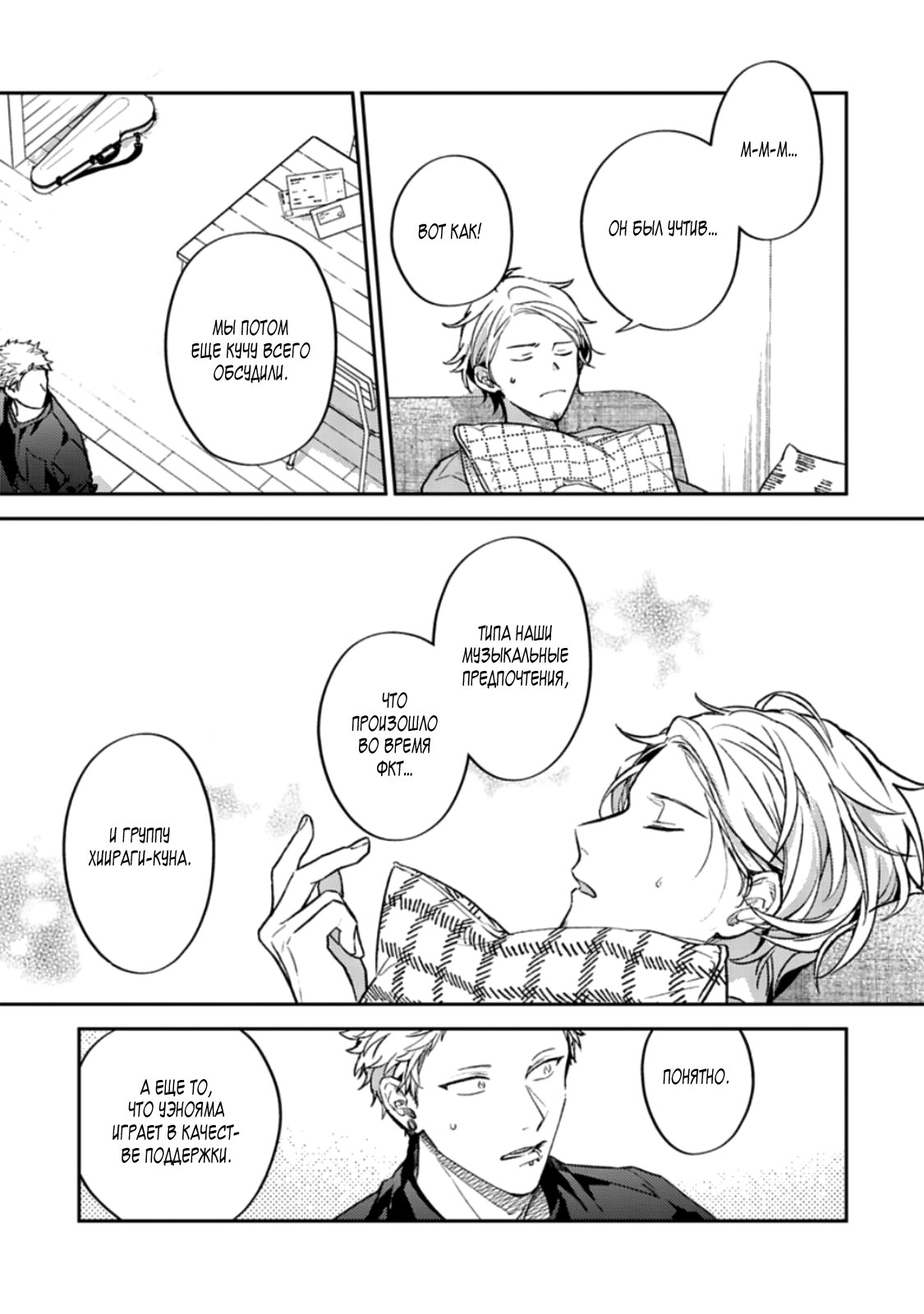 Манга Дарованный - Глава 46 Страница 21