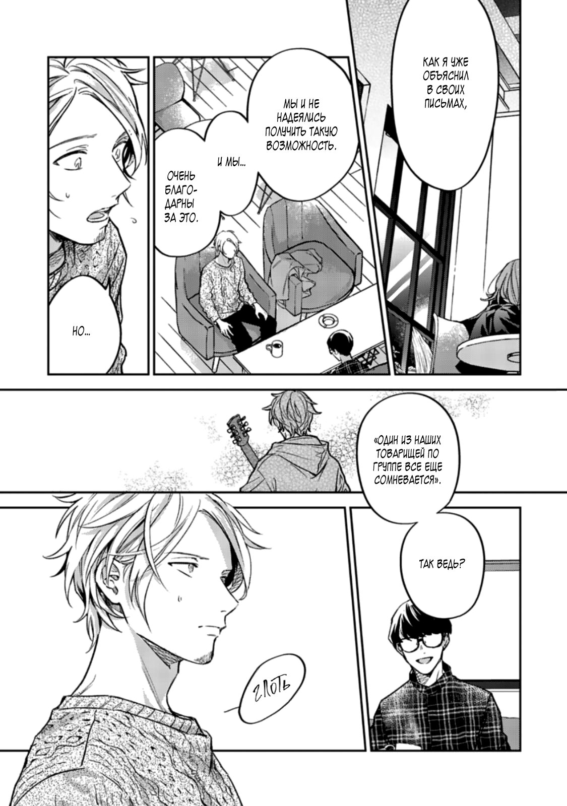 Манга Дарованный - Глава 46 Страница 6