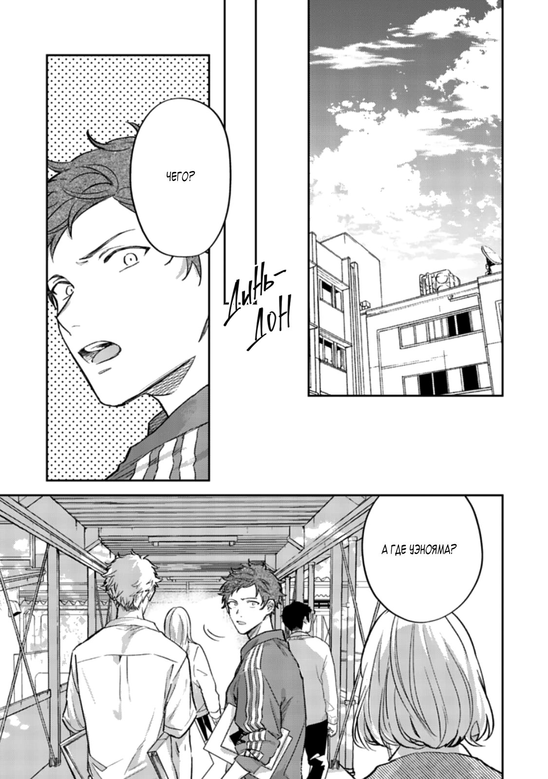 Манга Дарованный - Глава 46 Страница 25