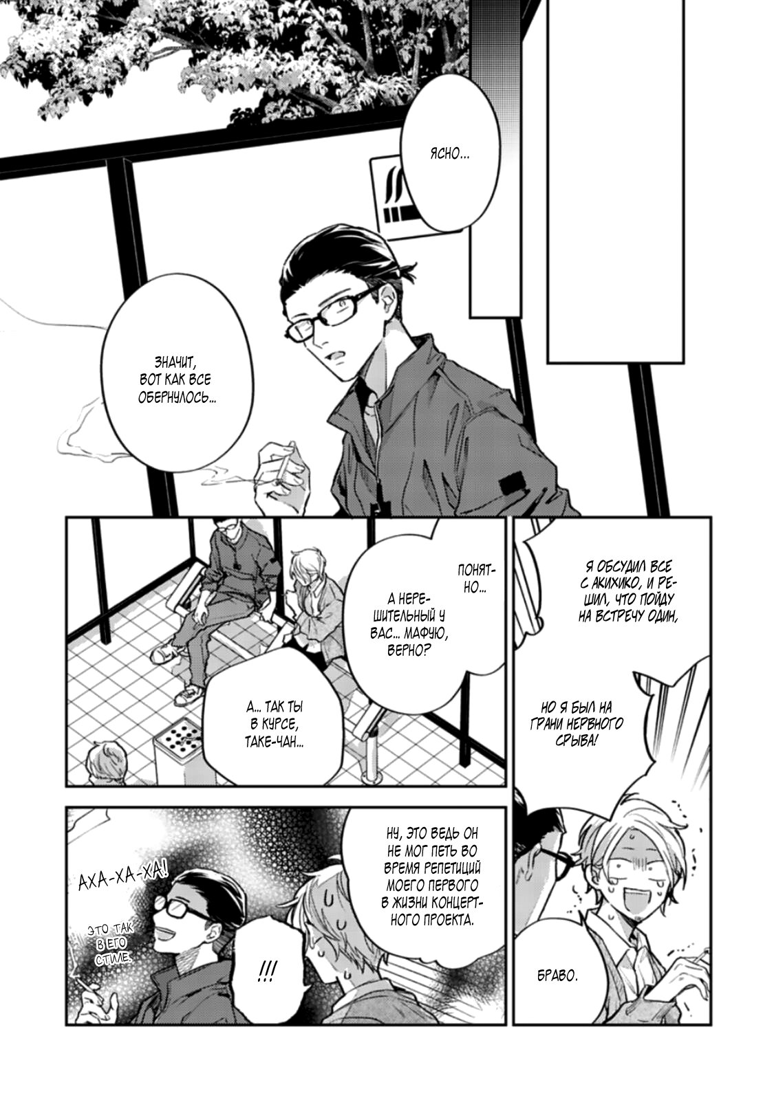 Манга Дарованный - Глава 46 Страница 13