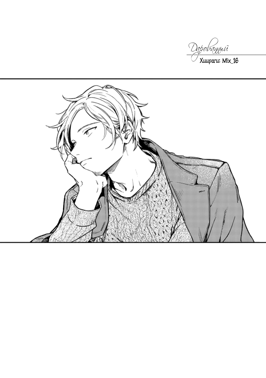 Манга Дарованный - Глава 46 Страница 3