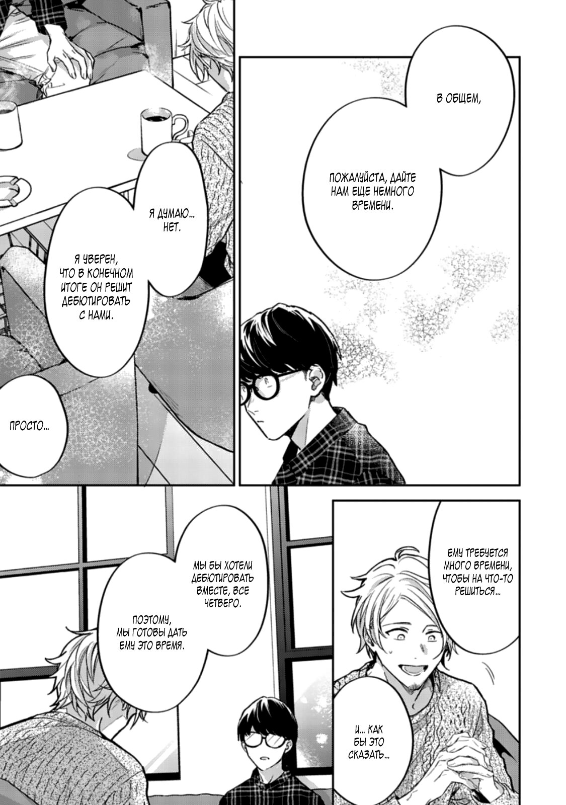 Манга Дарованный - Глава 46 Страница 7