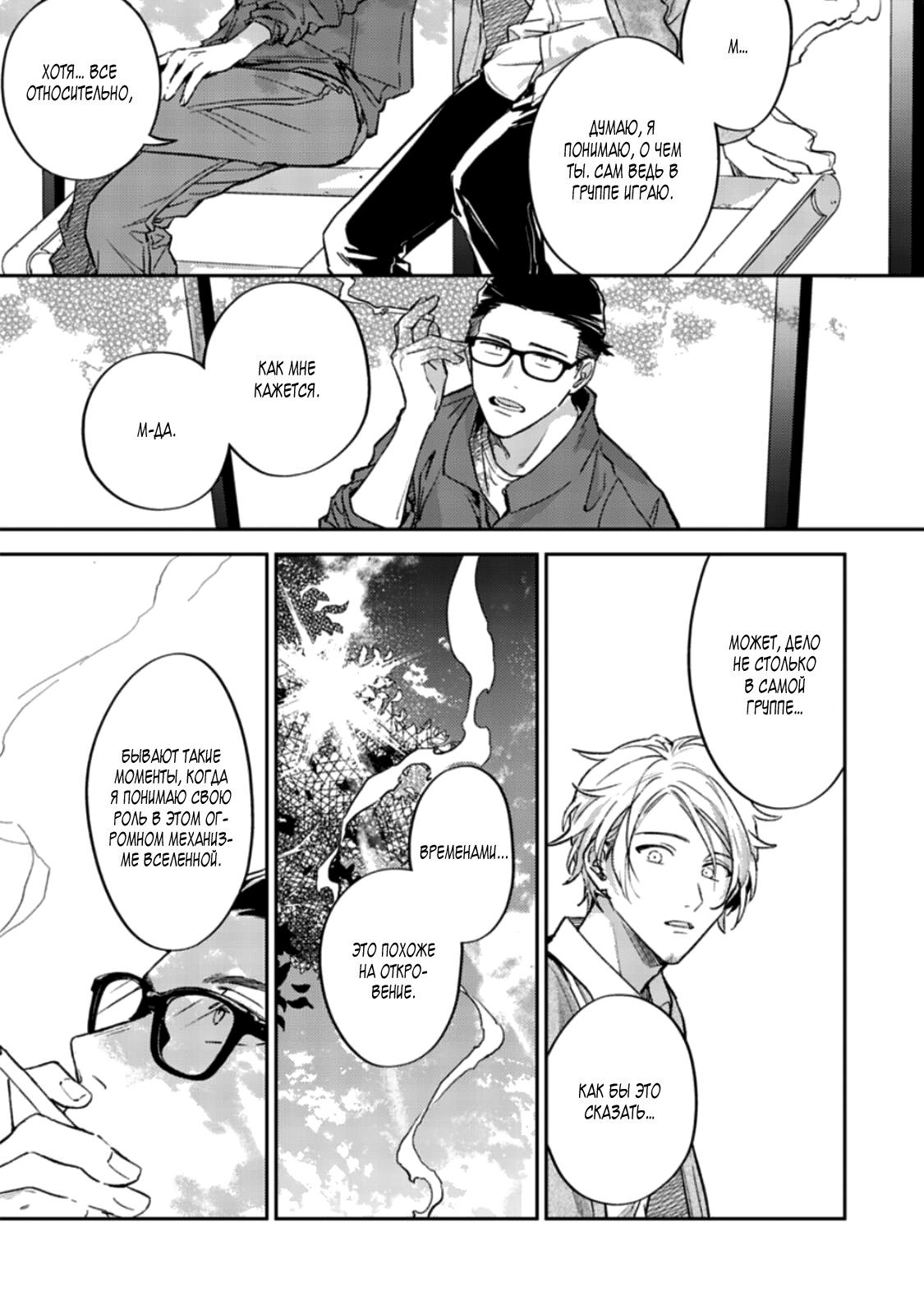 Манга Дарованный - Глава 46 Страница 15