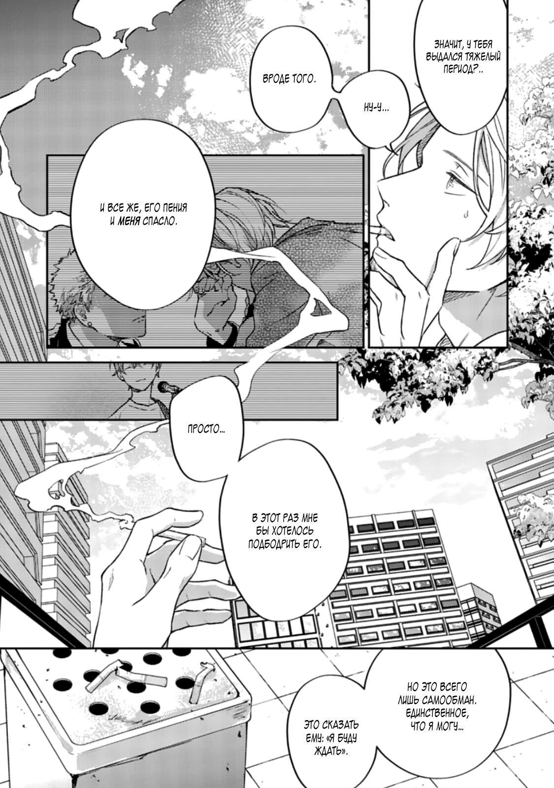 Манга Дарованный - Глава 46 Страница 14