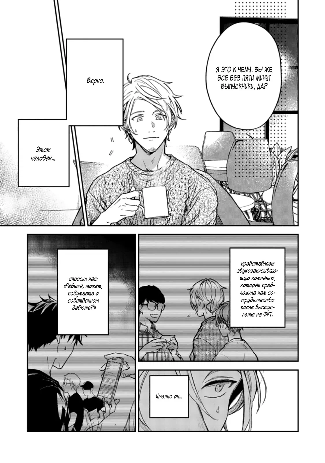 Манга Дарованный - Глава 46 Страница 5