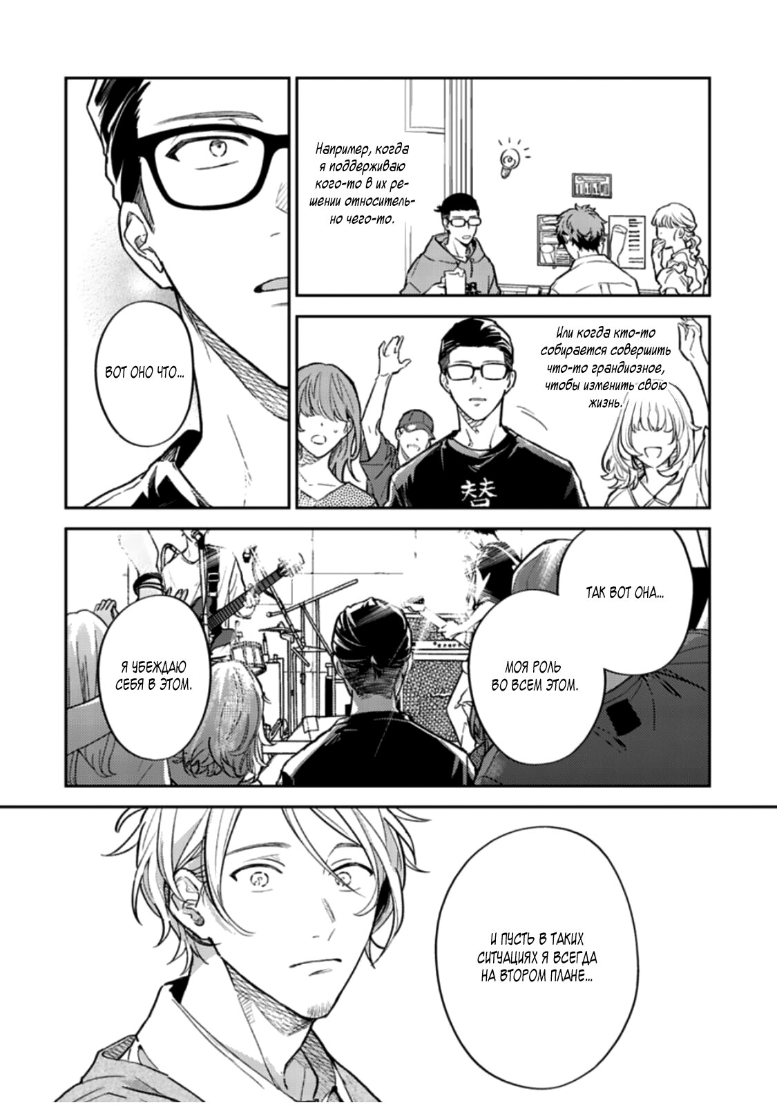 Манга Дарованный - Глава 46 Страница 16