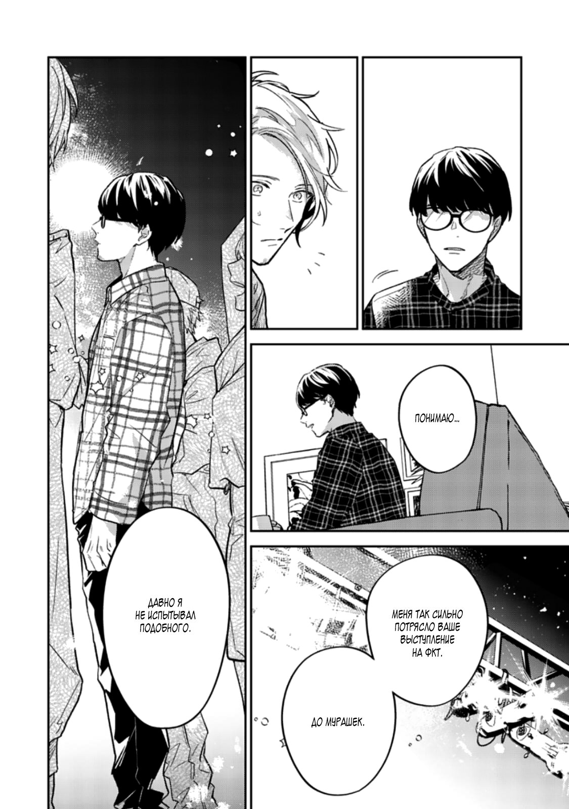 Манга Дарованный - Глава 46 Страница 8