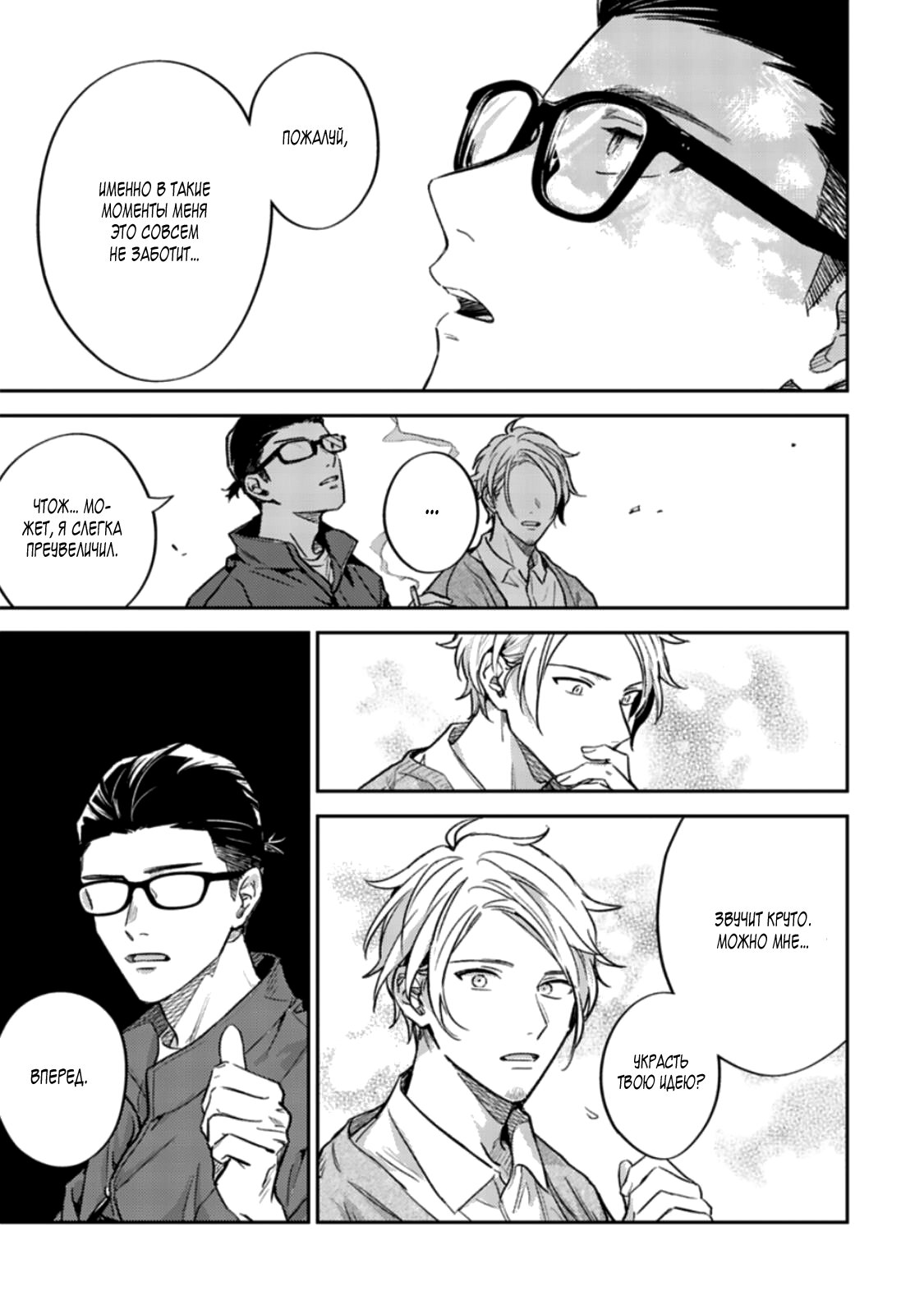 Манга Дарованный - Глава 46 Страница 17