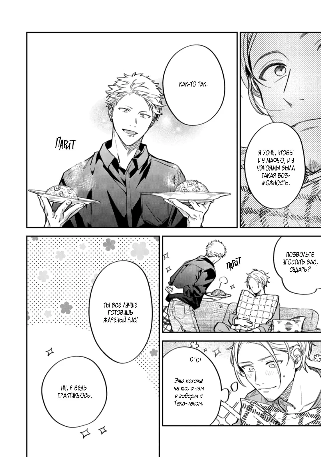 Манга Дарованный - Глава 46 Страница 24