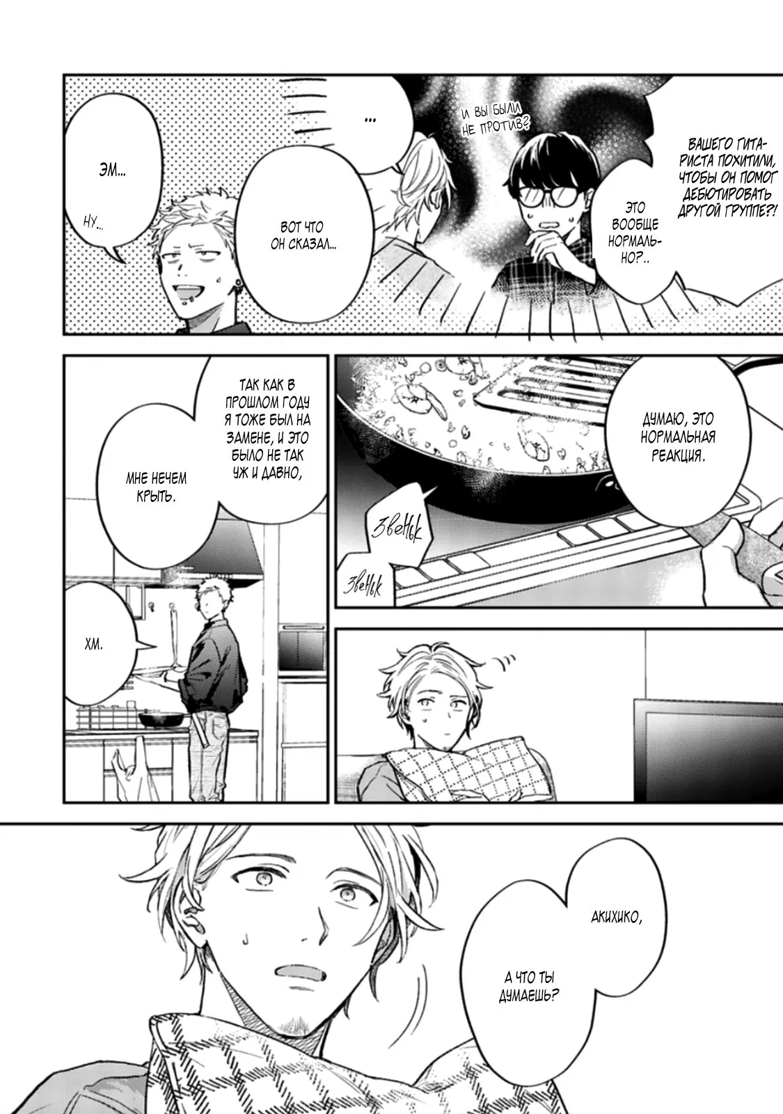 Манга Дарованный - Глава 46 Страница 22