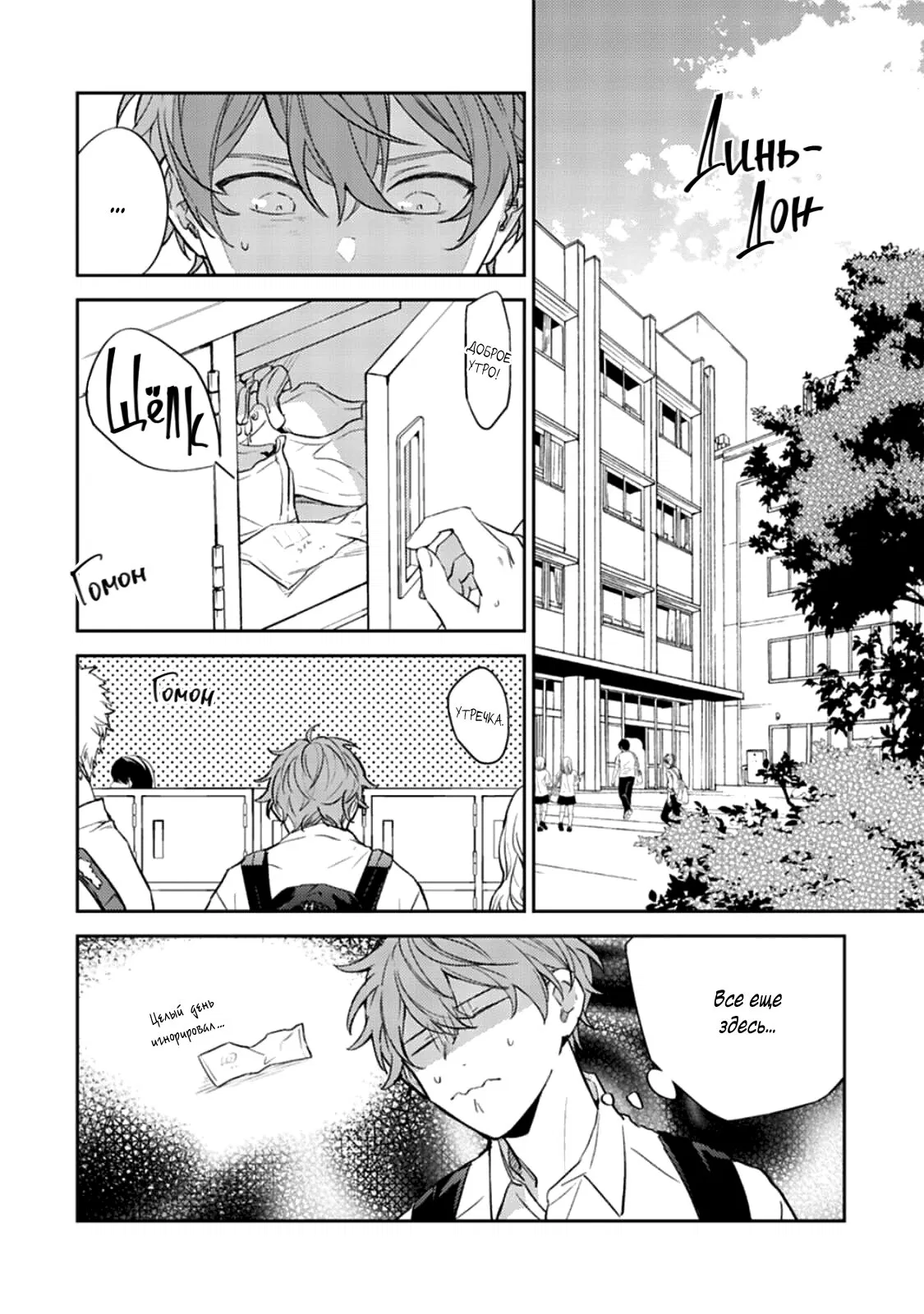 Манга Дарованный - Глава 45 Страница 2