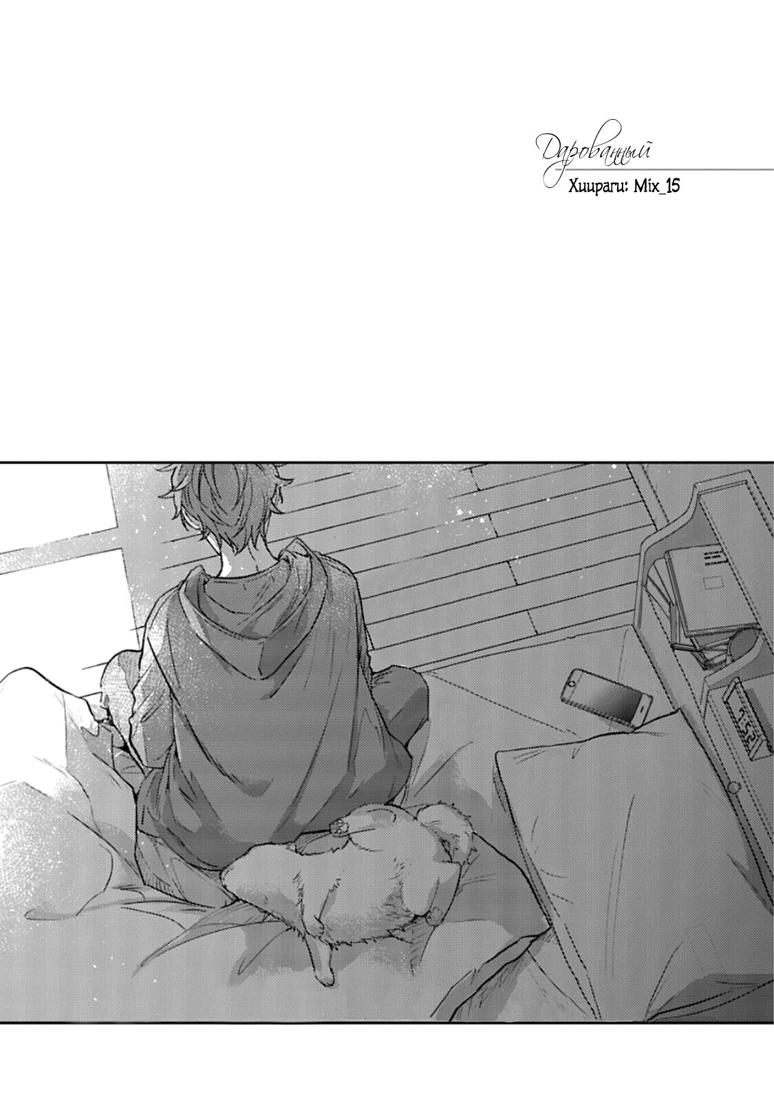 Манга Дарованный - Глава 45 Страница 5