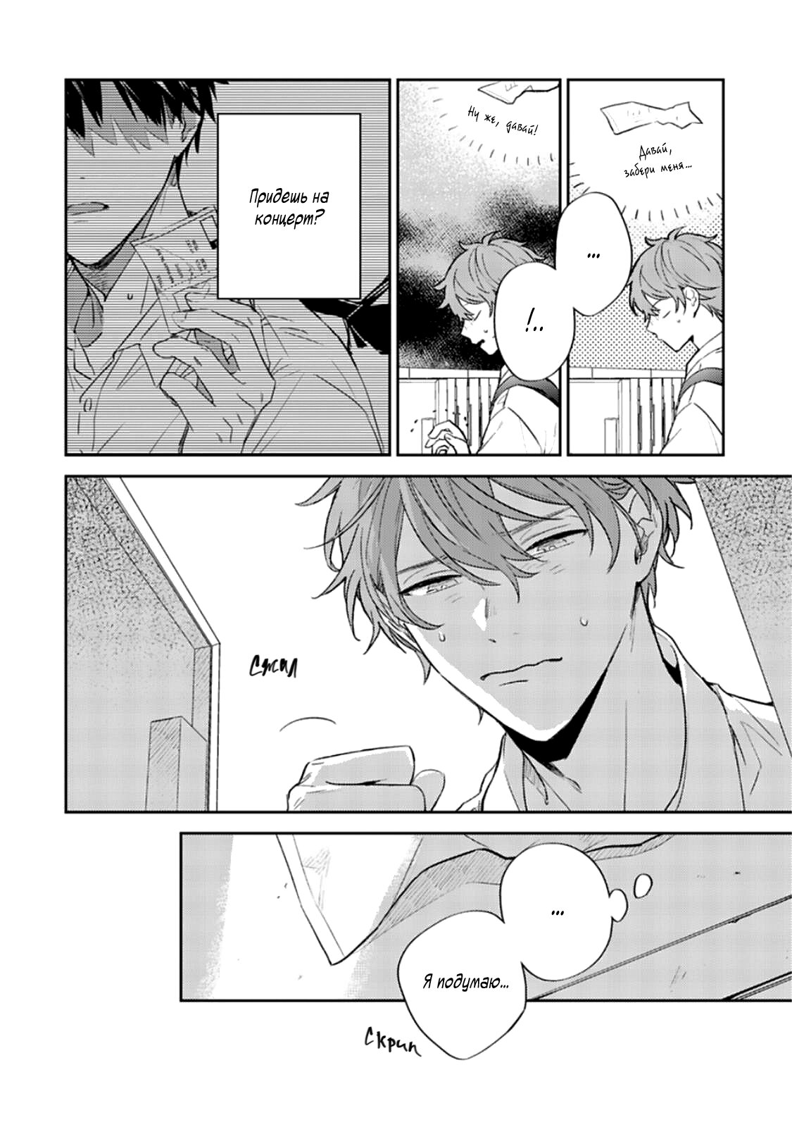 Манга Дарованный - Глава 45 Страница 3