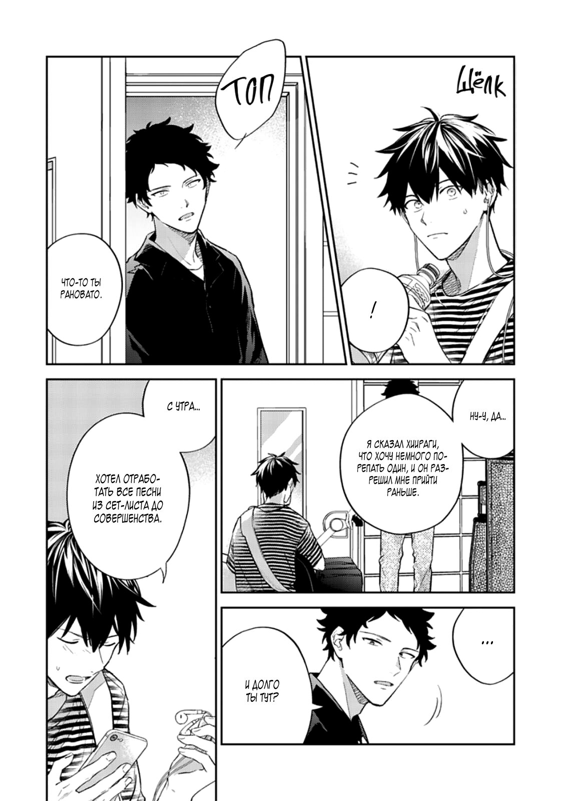 Манга Дарованный - Глава 45 Страница 7