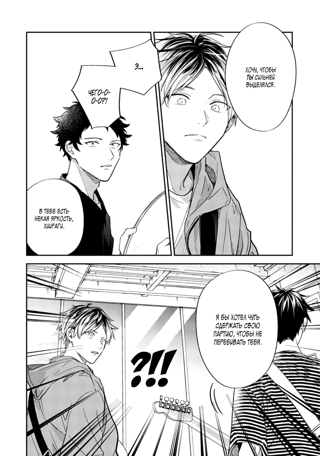 Манга Дарованный - Глава 45 Страница 11