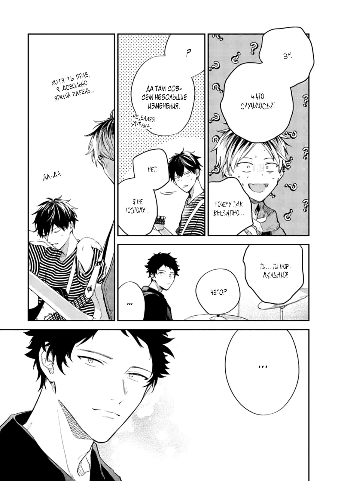 Манга Дарованный - Глава 45 Страница 12