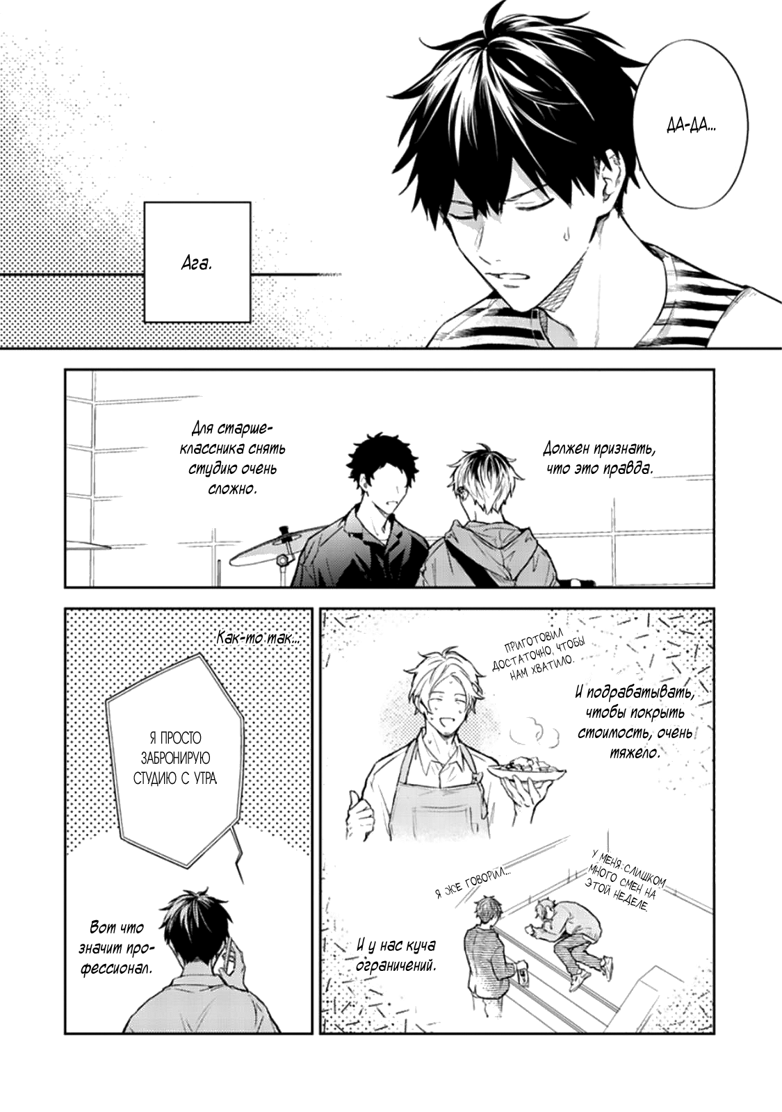 Манга Дарованный - Глава 45 Страница 9