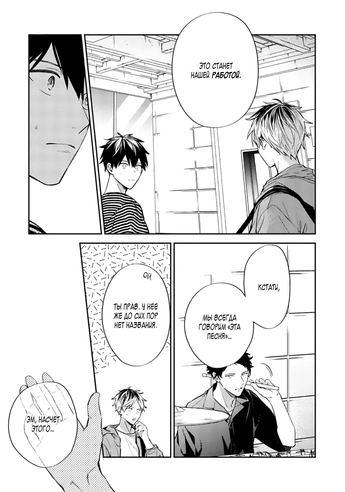 Манга Дарованный - Глава 45 Страница 16