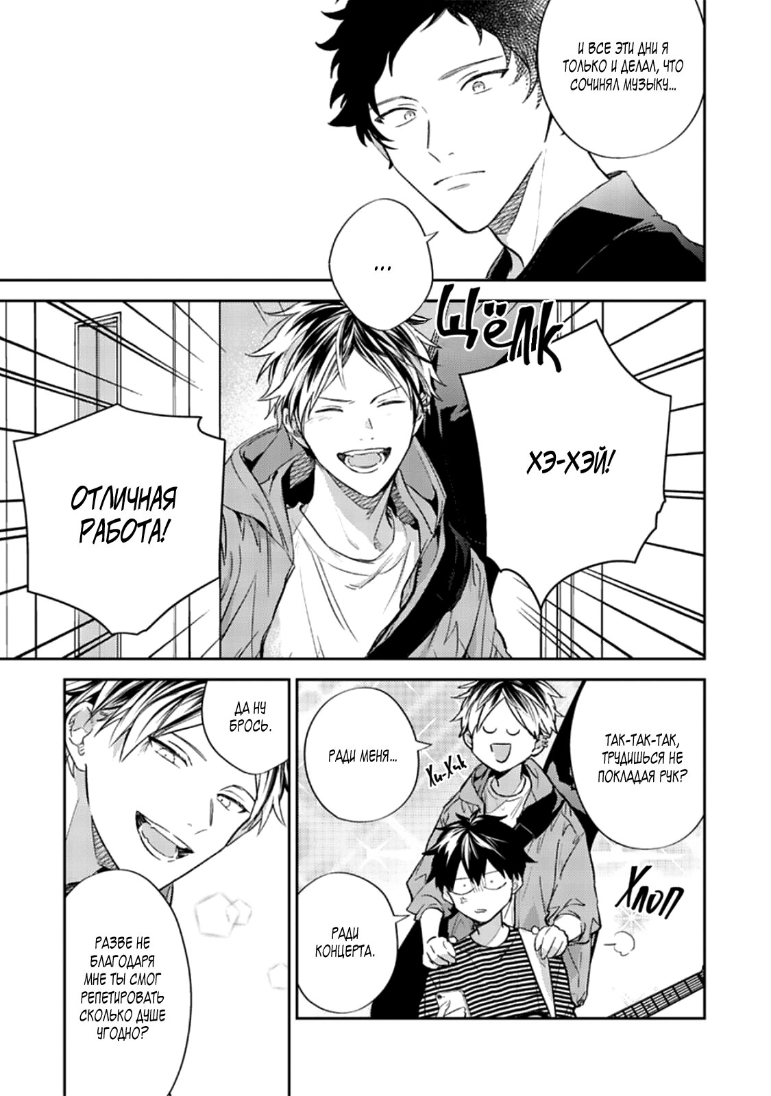 Манга Дарованный - Глава 45 Страница 8