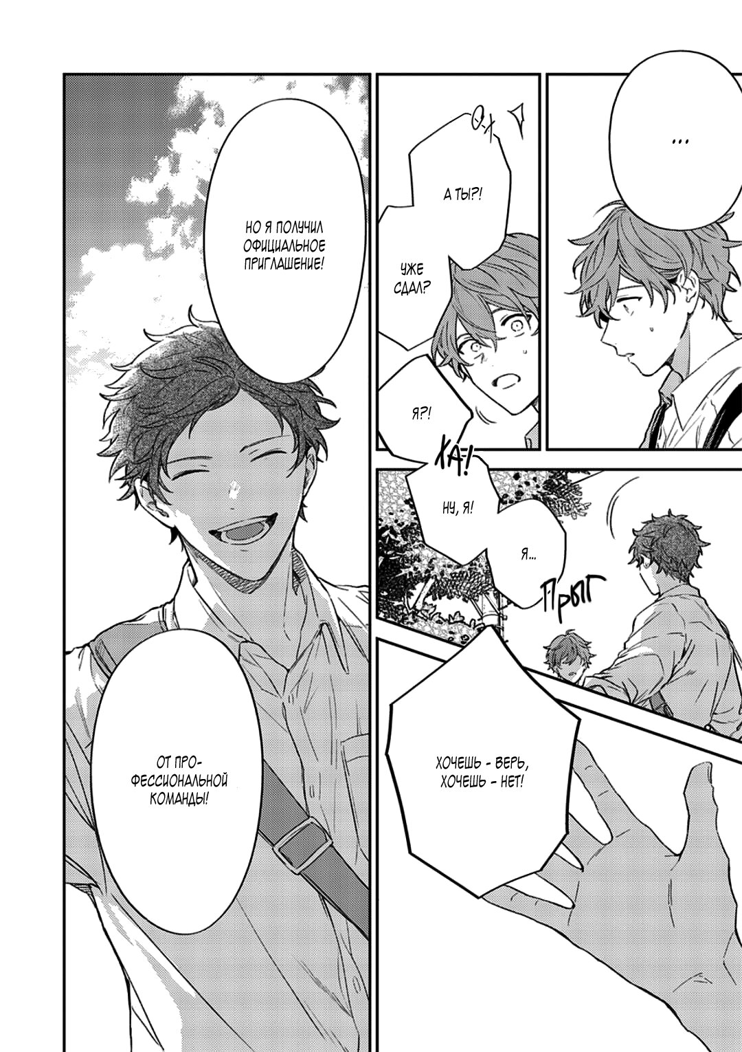 Манга Дарованный - Глава 44 Страница 15