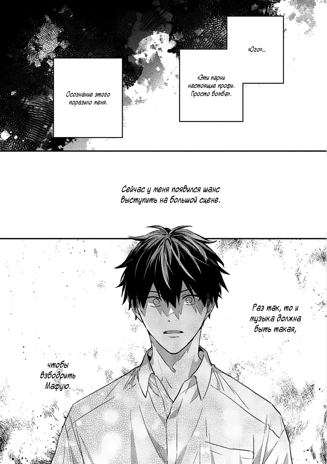 Манга Дарованный - Глава 44 Страница 23