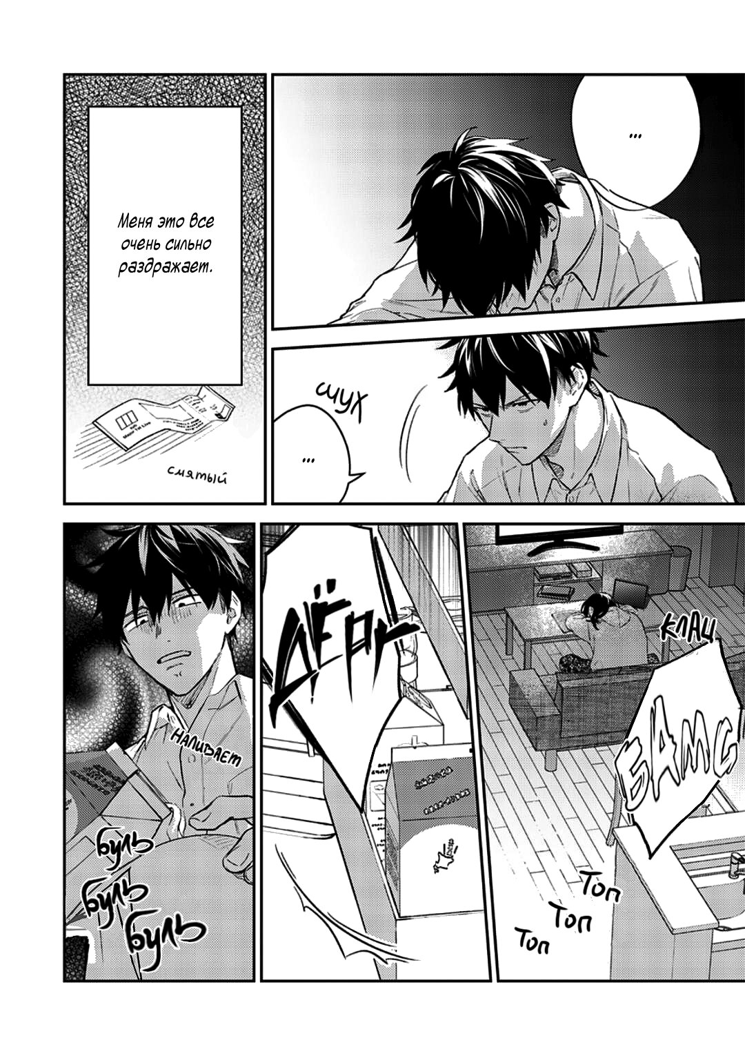 Манга Дарованный - Глава 44 Страница 3