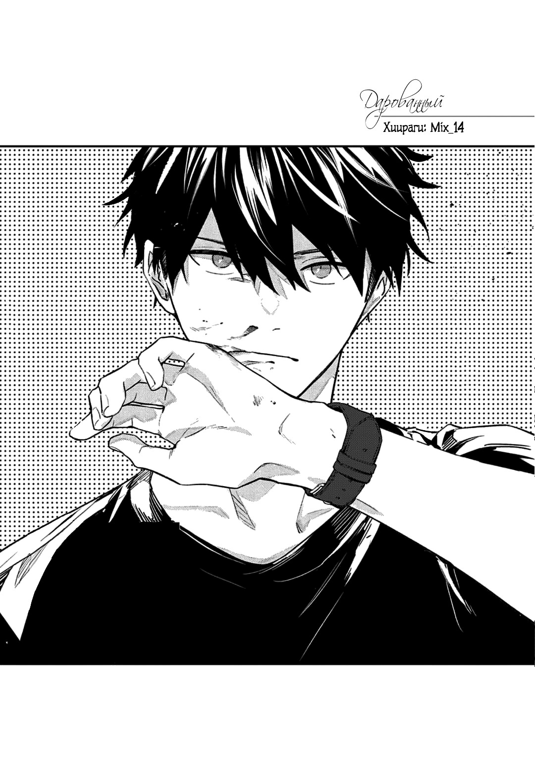 Манга Дарованный - Глава 44 Страница 2