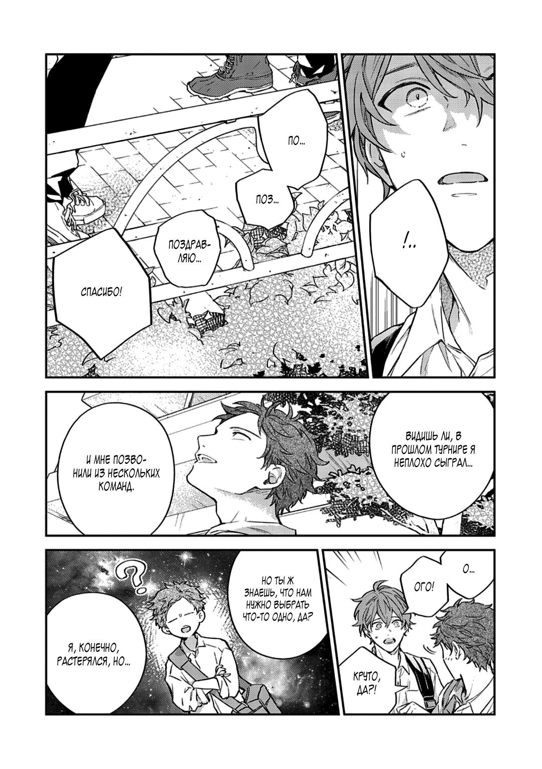 Манга Дарованный - Глава 44 Страница 16