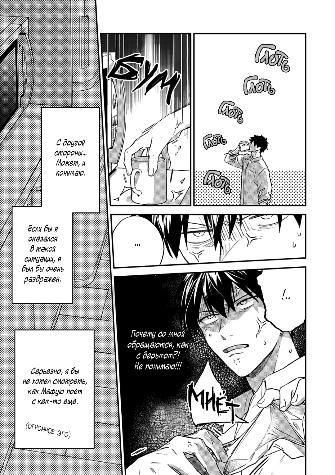 Манга Дарованный - Глава 44 Страница 4