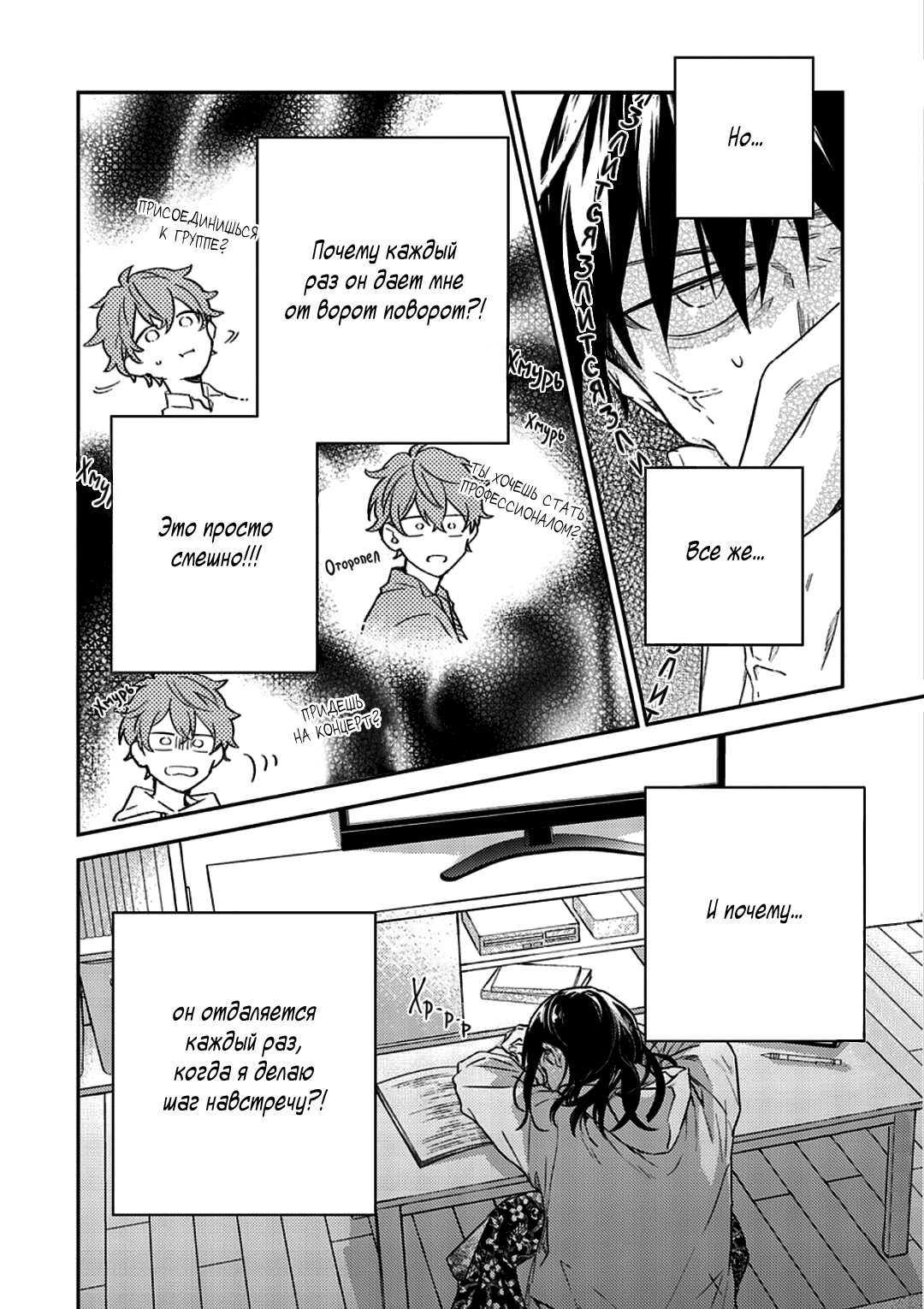 Манга Дарованный - Глава 44 Страница 5