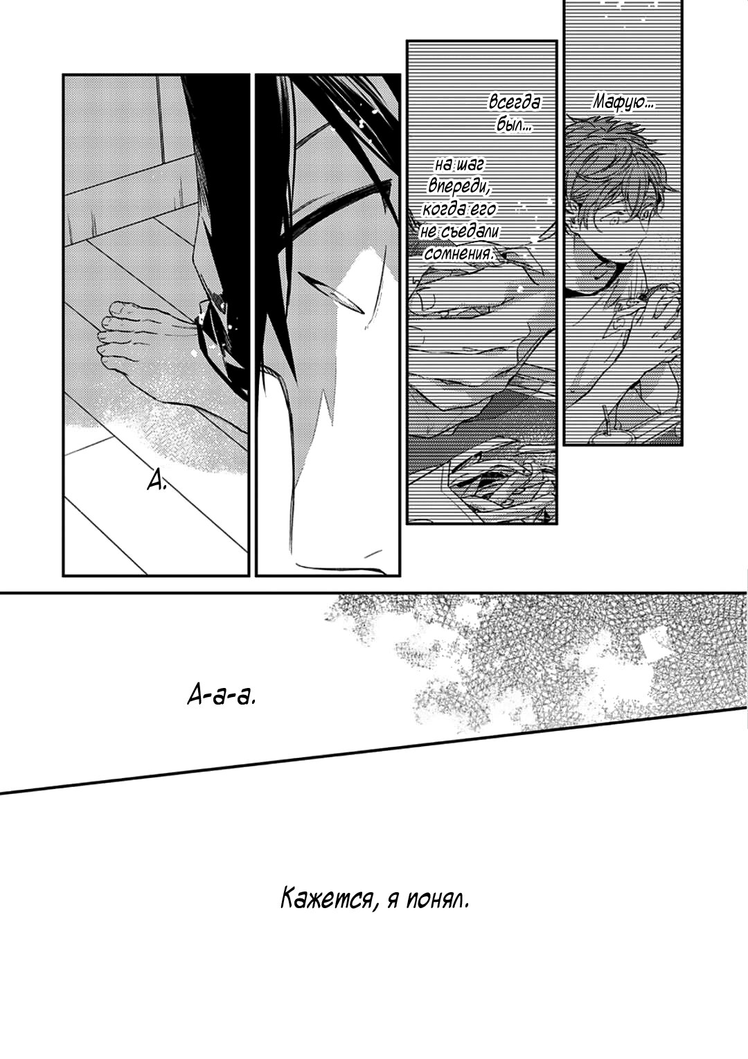 Манга Дарованный - Глава 44 Страница 7