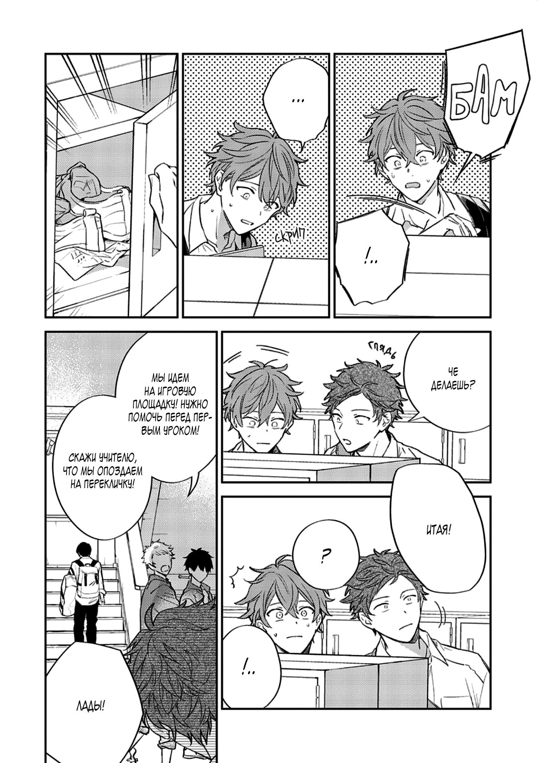 Манга Дарованный - Глава 44 Страница 19