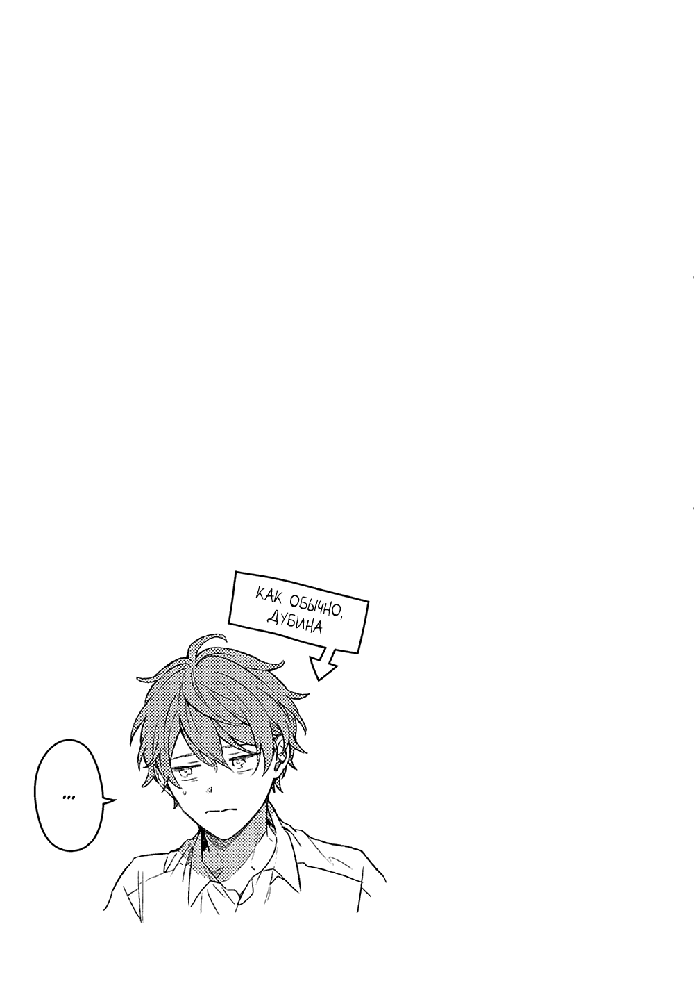 Манга Дарованный - Глава 44 Страница 26