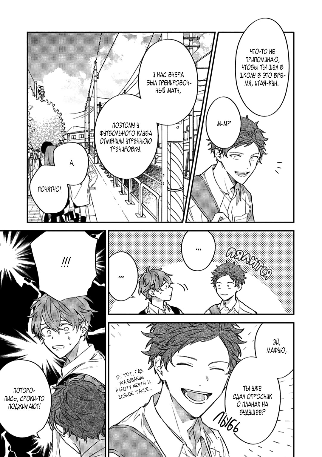 Манга Дарованный - Глава 44 Страница 14