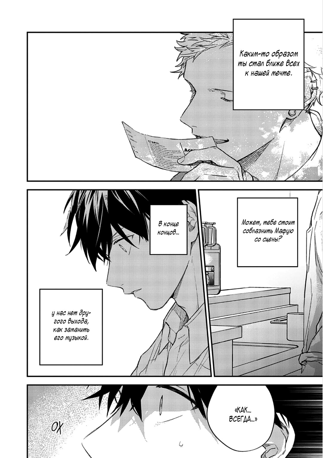 Манга Дарованный - Глава 44 Страница 9