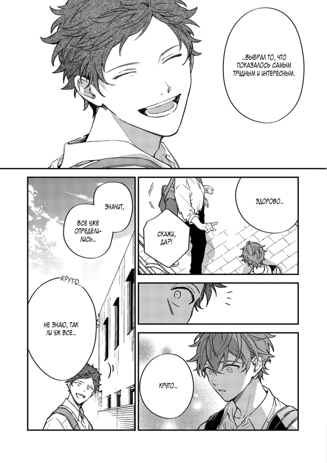 Манга Дарованный - Глава 44 Страница 17