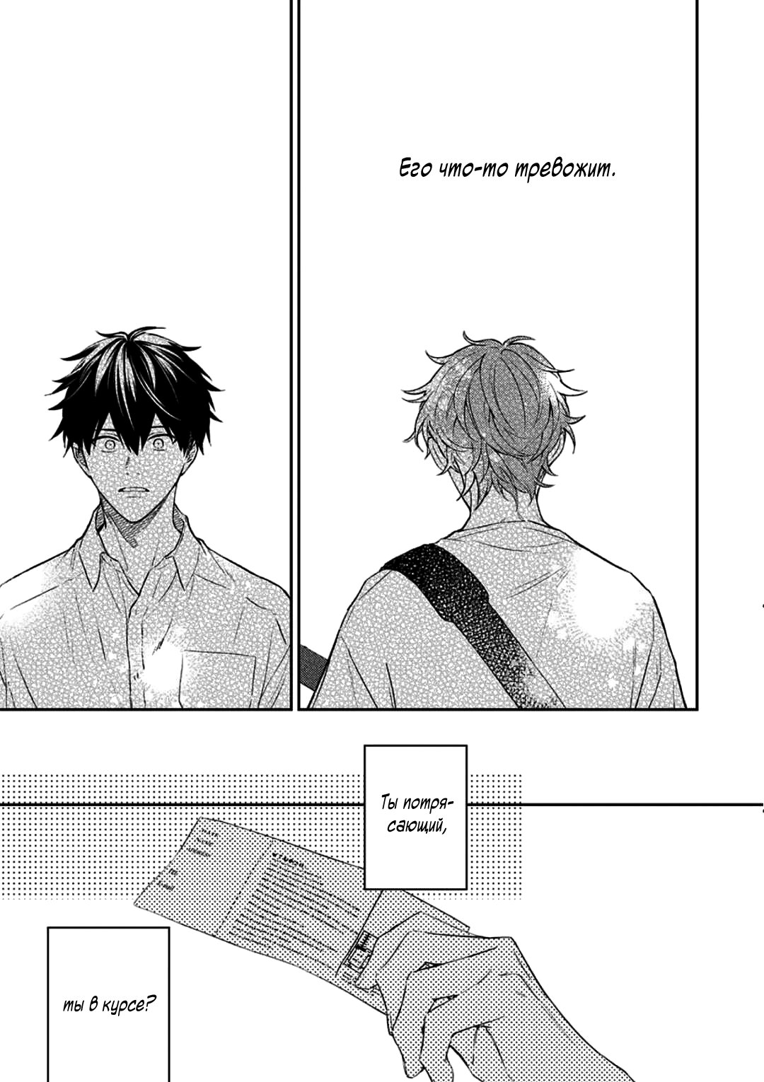 Манга Дарованный - Глава 44 Страница 8