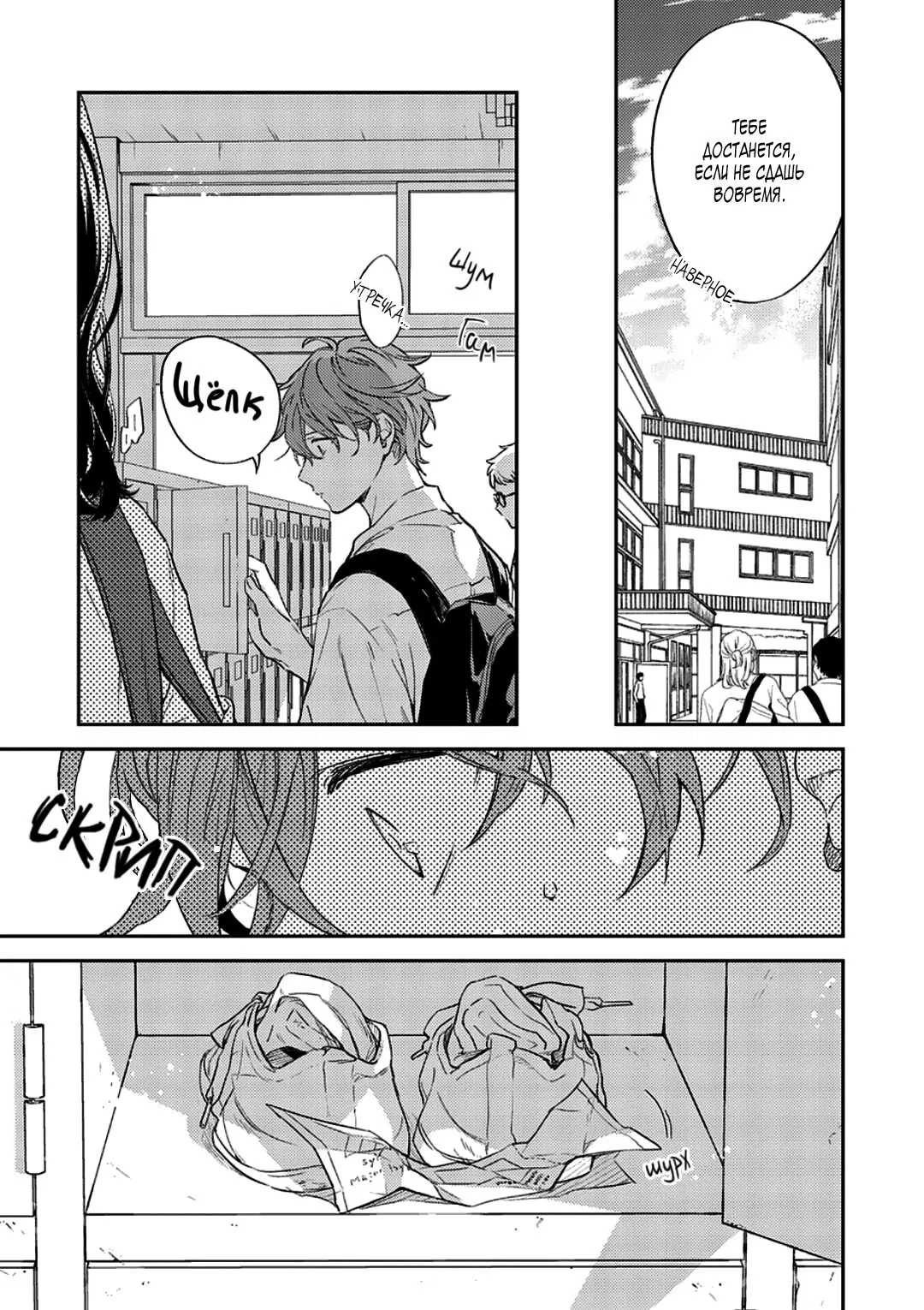 Манга Дарованный - Глава 44 Страница 18