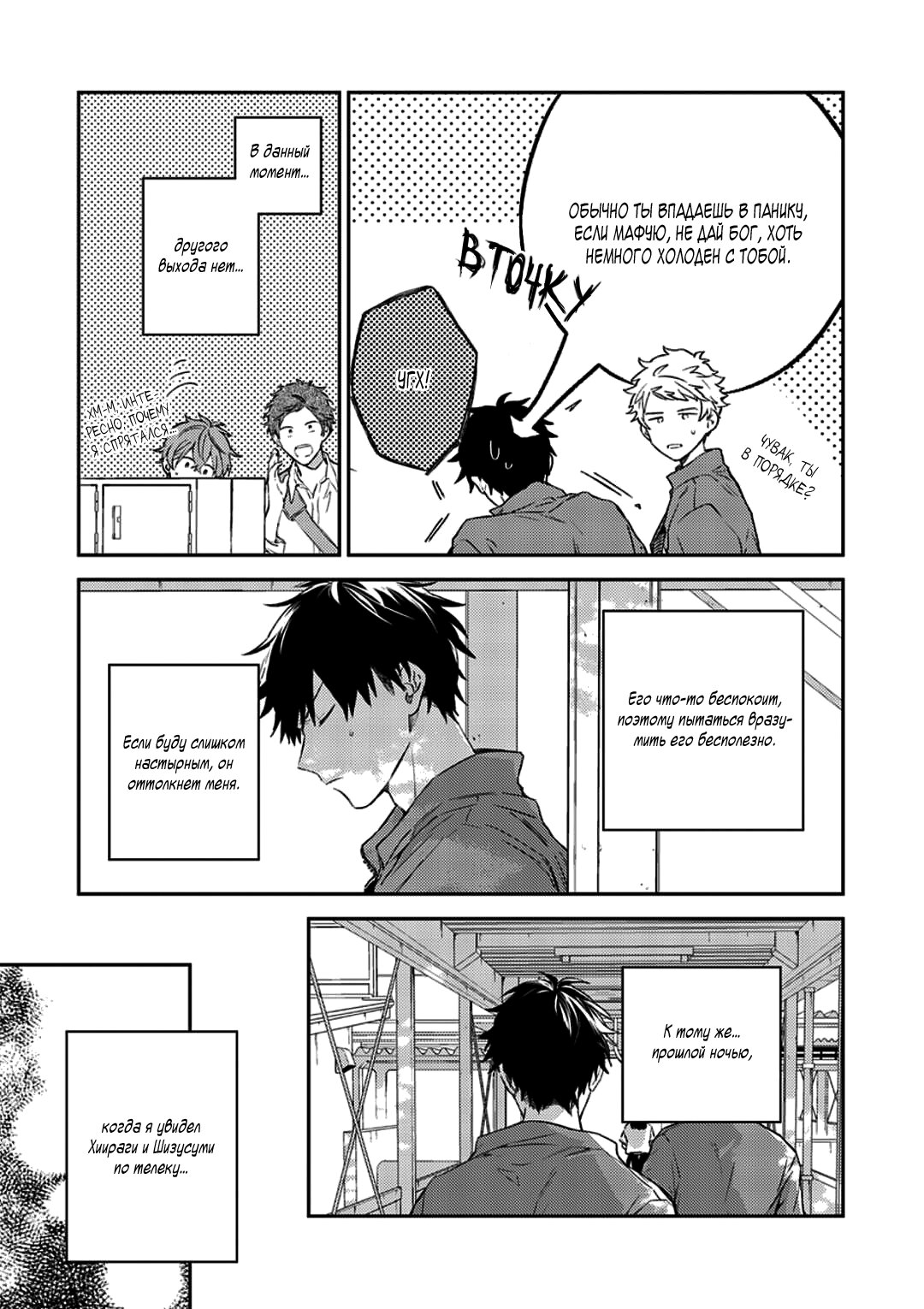 Манга Дарованный - Глава 44 Страница 22