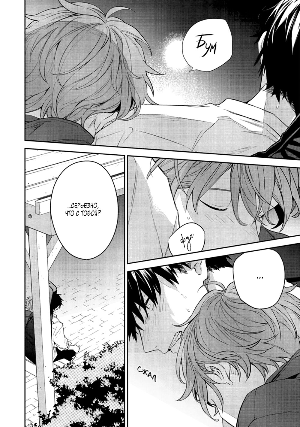 Манга Дарованный - Глава 43 Страница 14