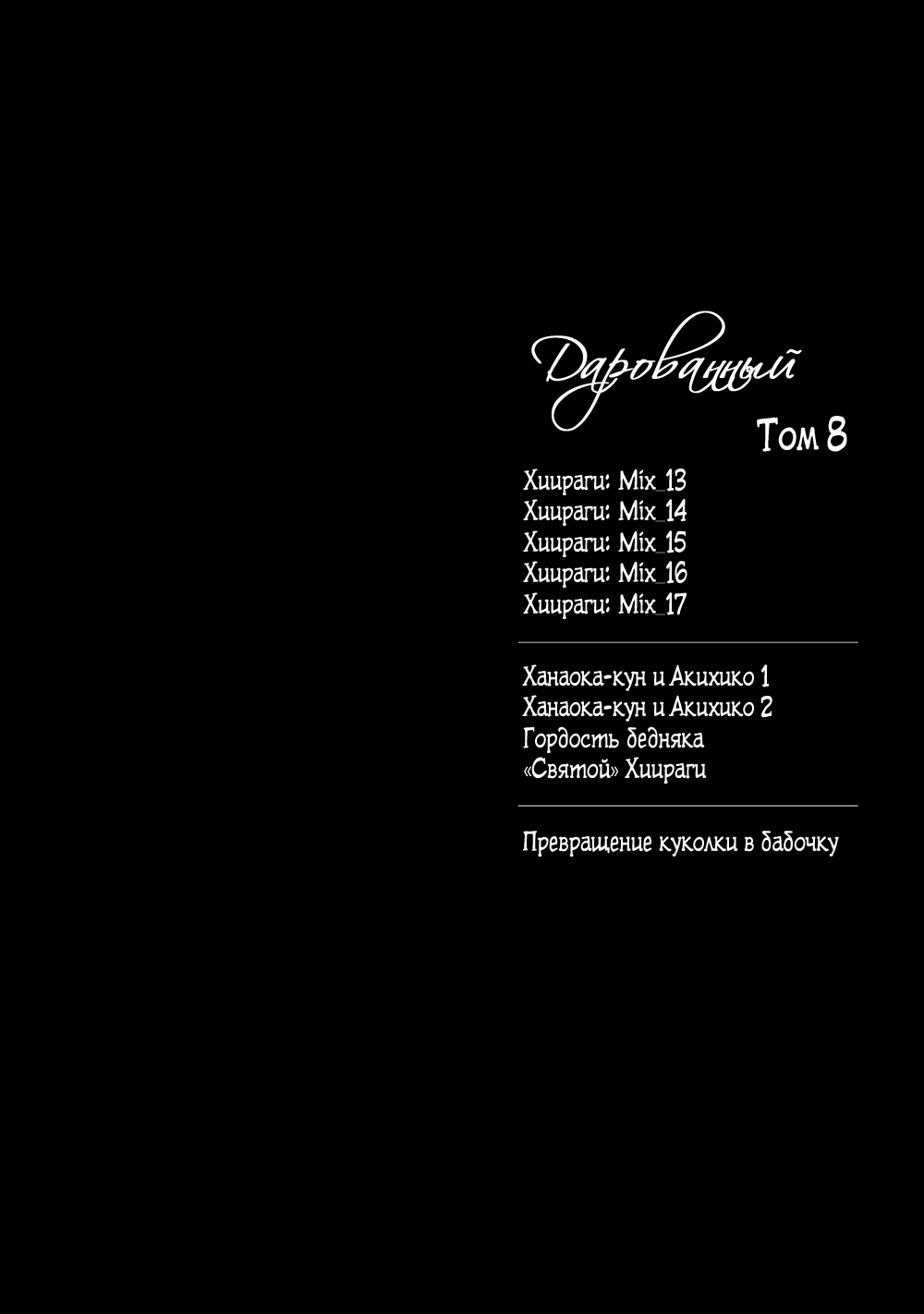 Манга Дарованный - Глава 43 Страница 6