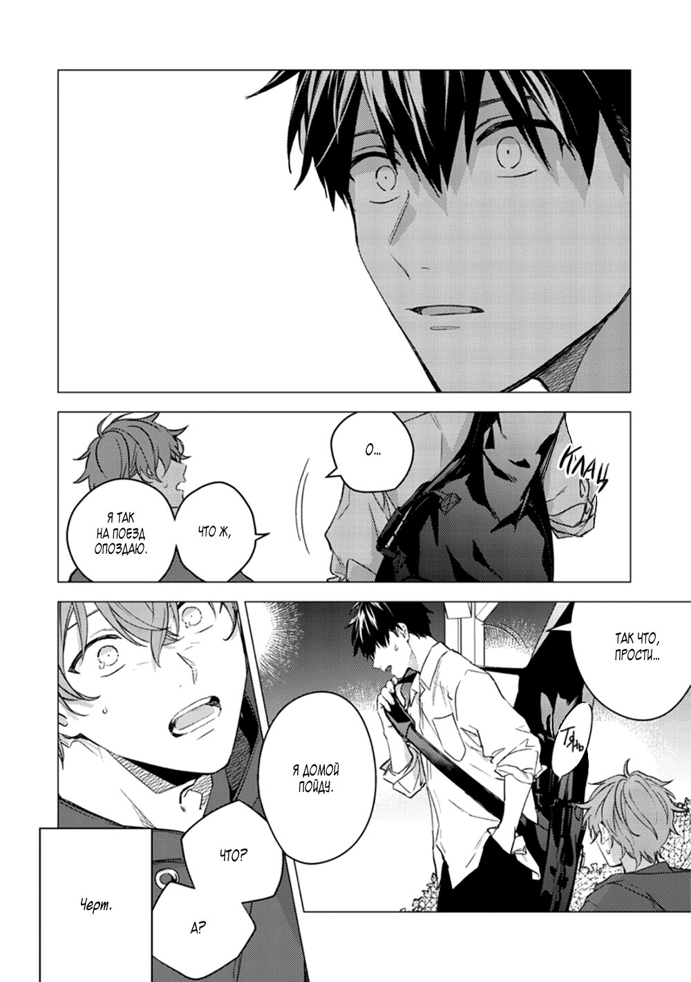 Манга Дарованный - Глава 43 Страница 20