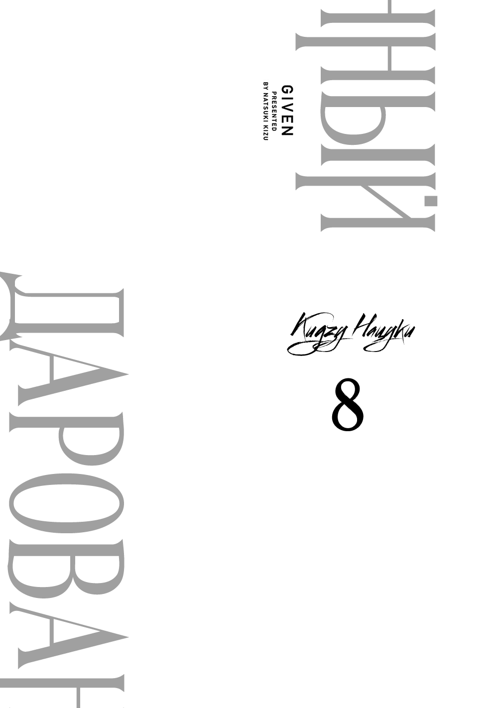 Манга Дарованный - Глава 43 Страница 4