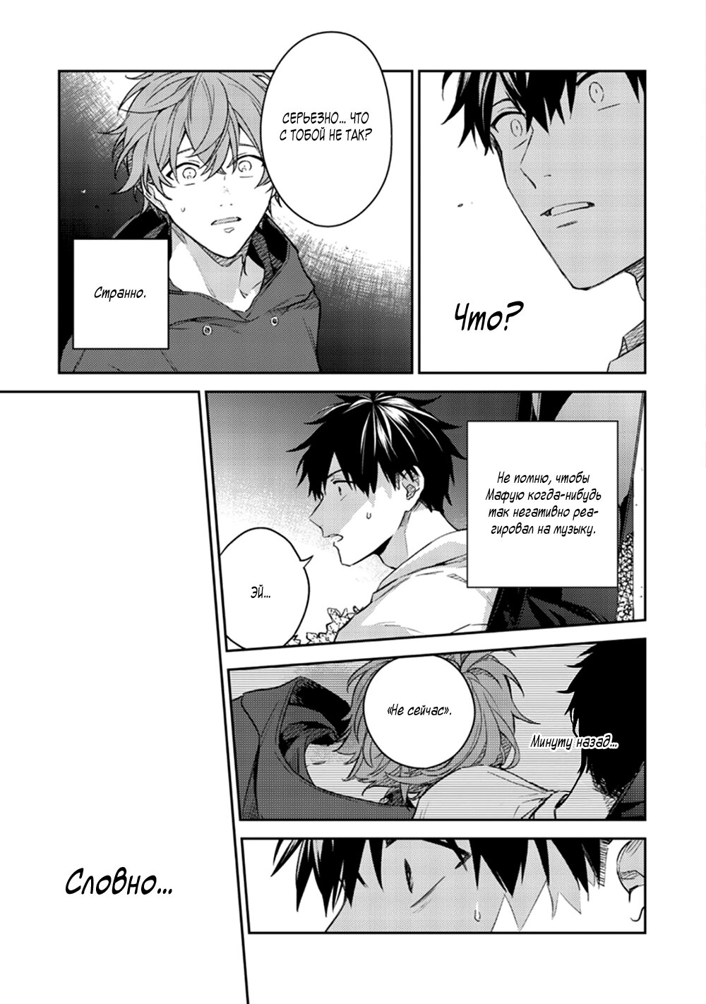 Манга Дарованный - Глава 43 Страница 19