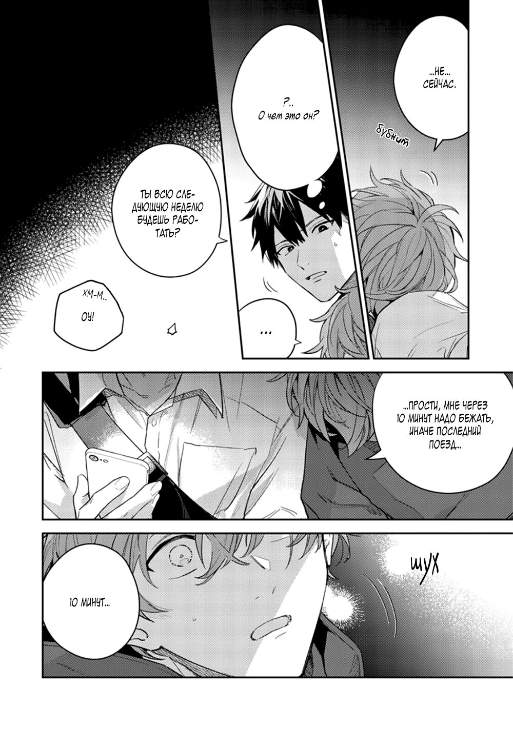 Манга Дарованный - Глава 43 Страница 16