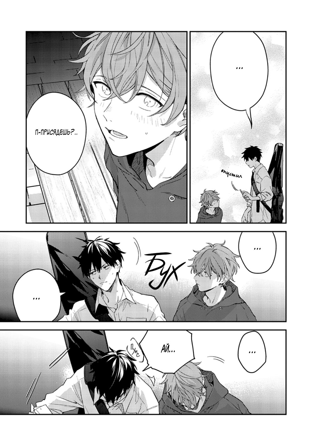 Манга Дарованный - Глава 43 Страница 13