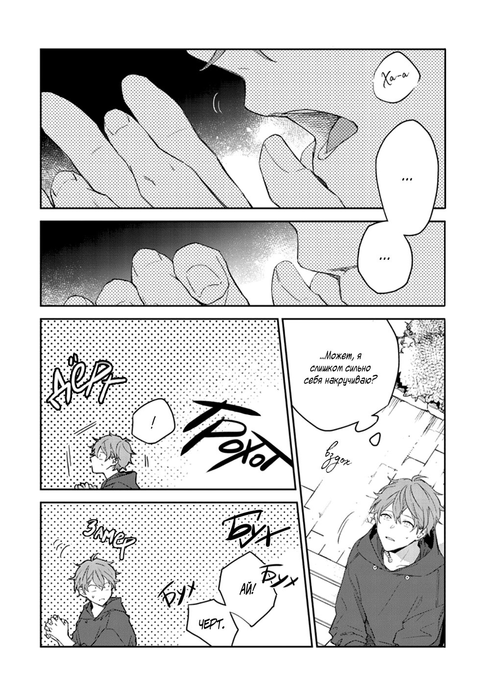 Манга Дарованный - Глава 43 Страница 10