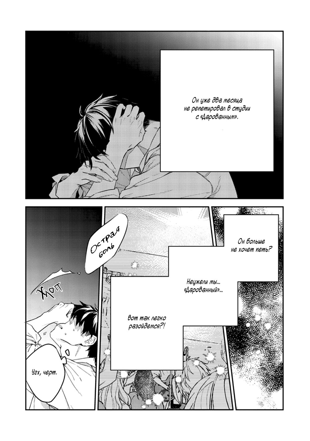 Манга Дарованный - Глава 43 Страница 24